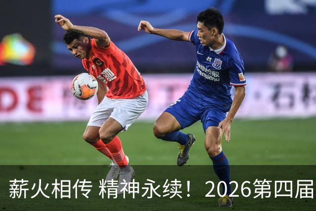 薪火相传 精神永续！2026第四届CYBA朝阳篮球联赛圆满收官